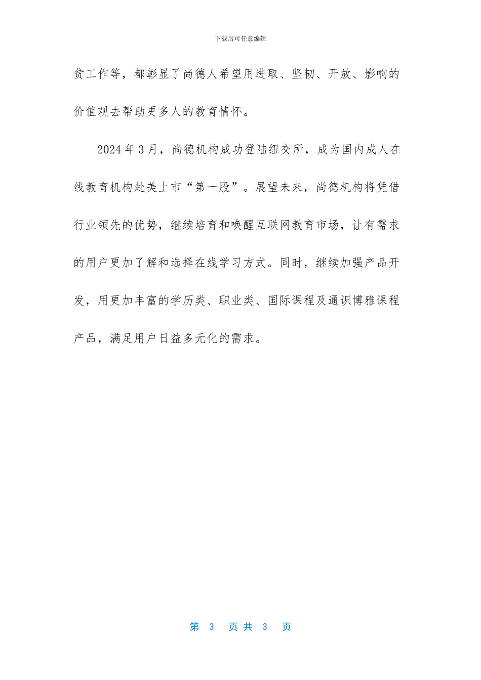 尚德机构荣膺“2024年度影响力在线教育品牌”_第3页