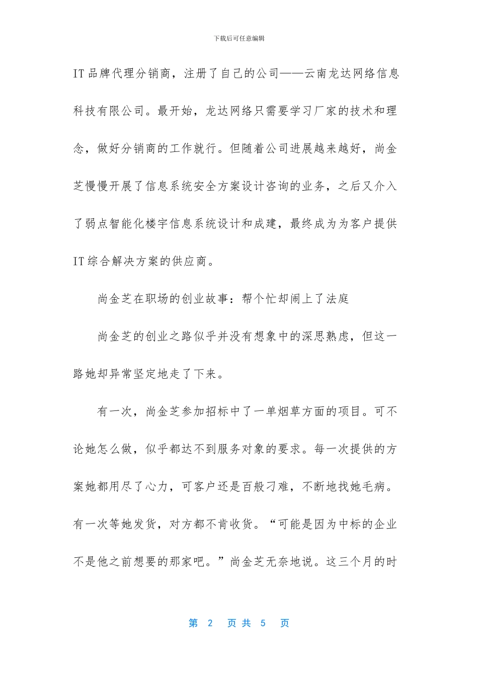 尚金芝在职场的创业故事_第2页
