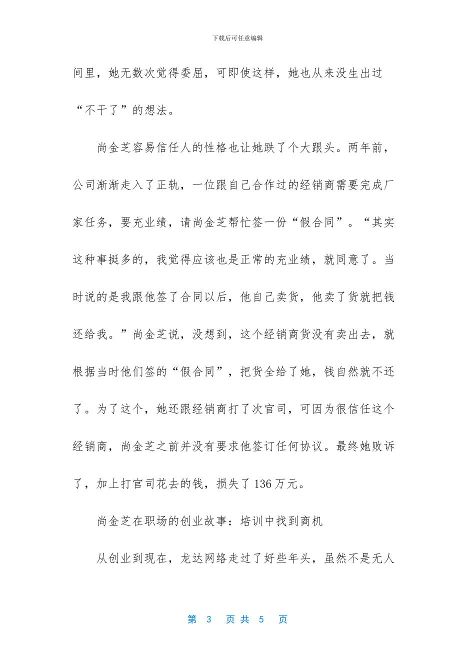 尚金芝在职场的创业故事_第3页