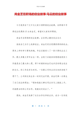 尚金芝在职场的创业故事