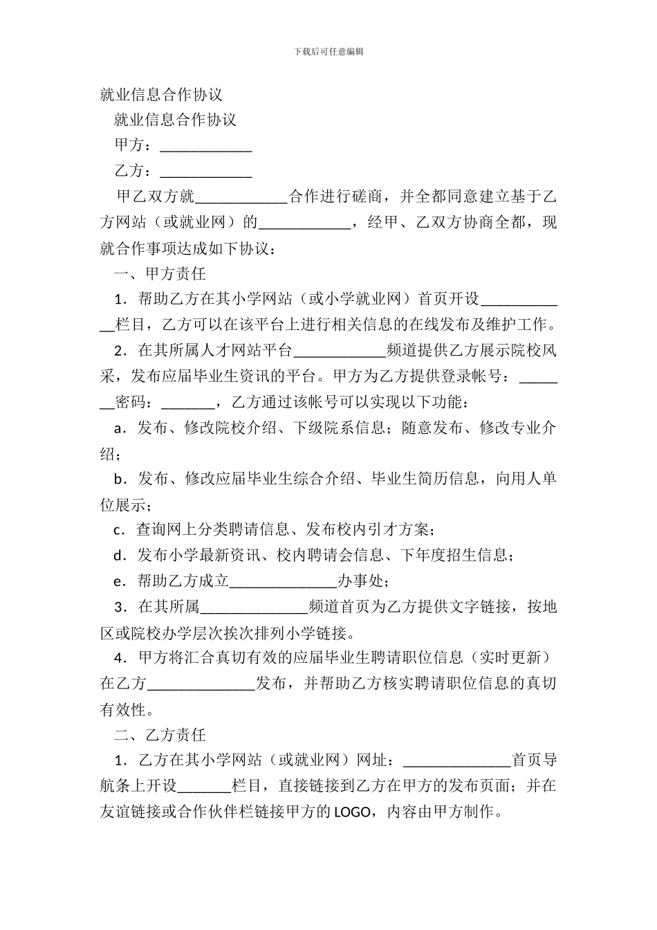 就业信息合作协议_第2页