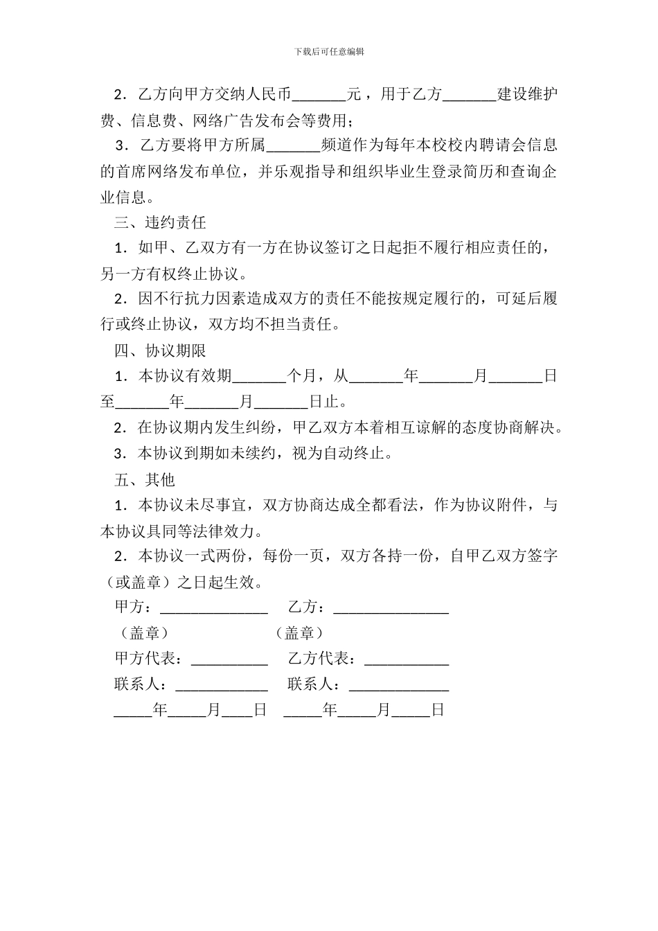 就业信息合作协议_第3页