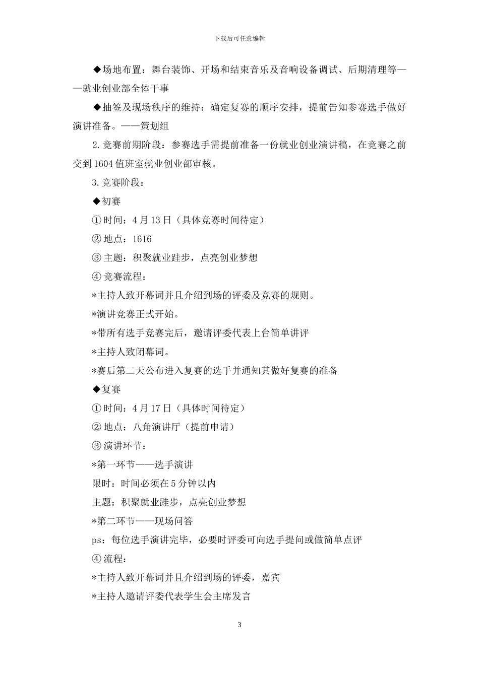 就业创业演讲大赛策划书_第3页