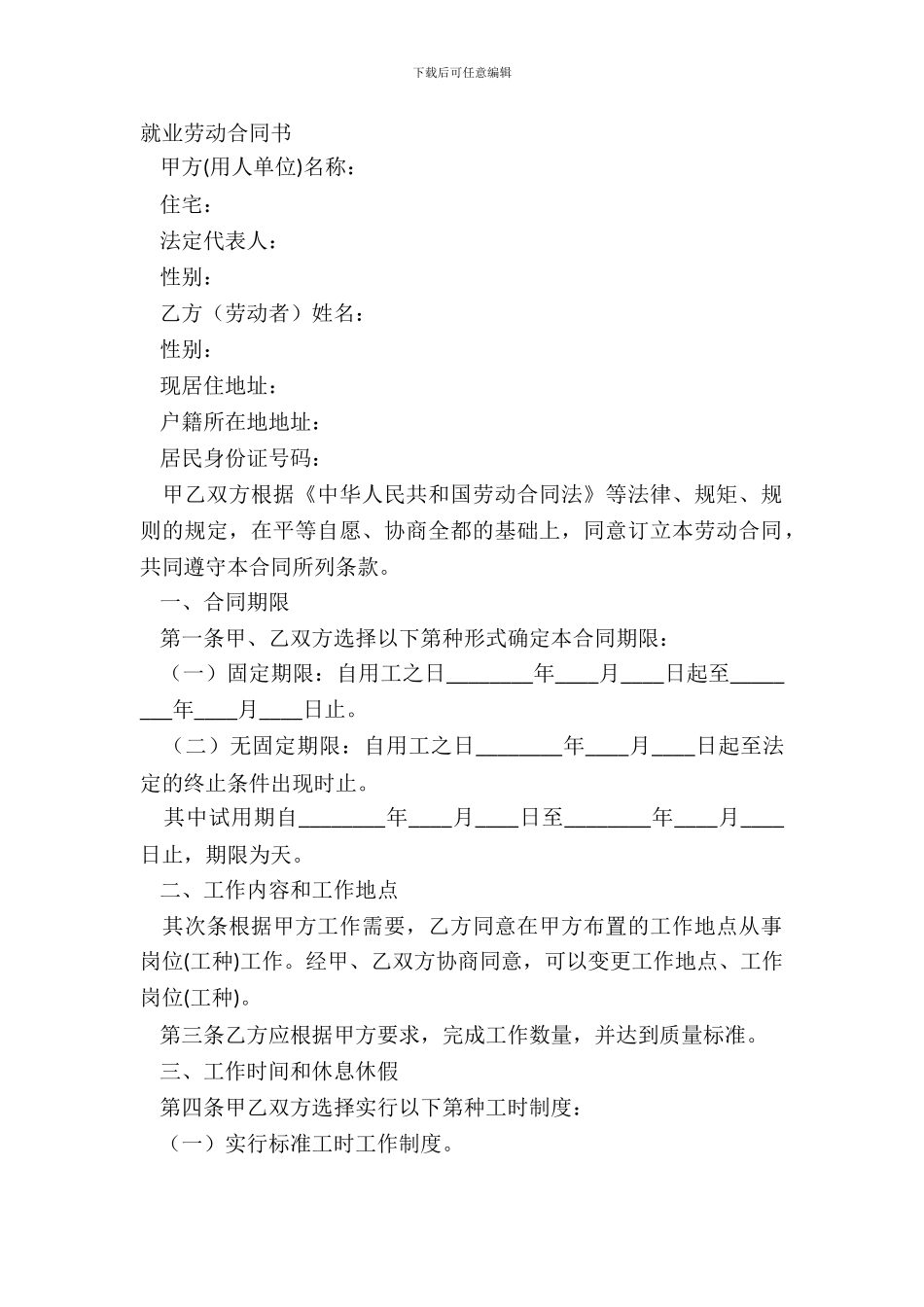 就业劳动合同书_第2页