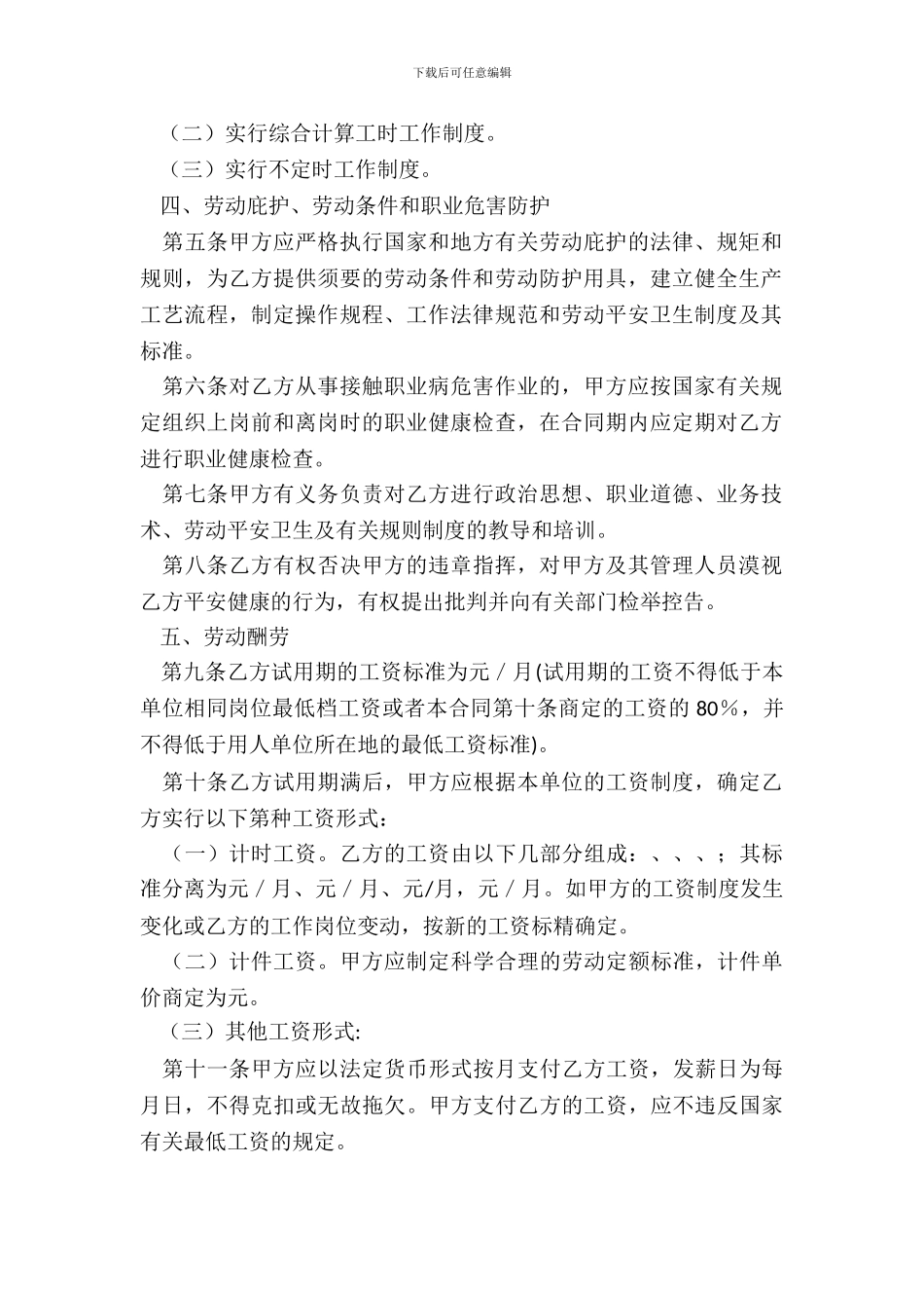 就业劳动合同书_第3页