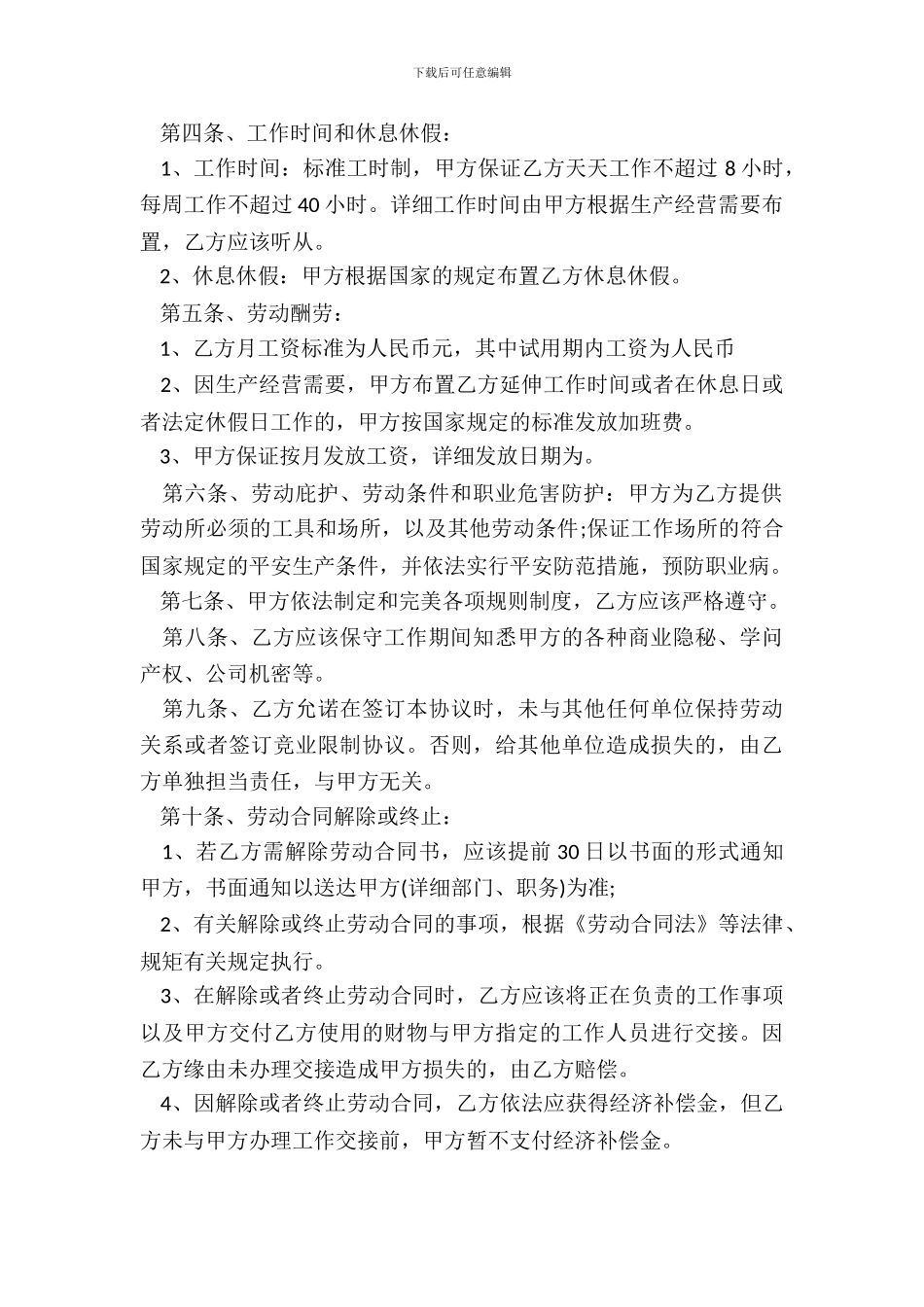 就业劳动合同范本新_第3页