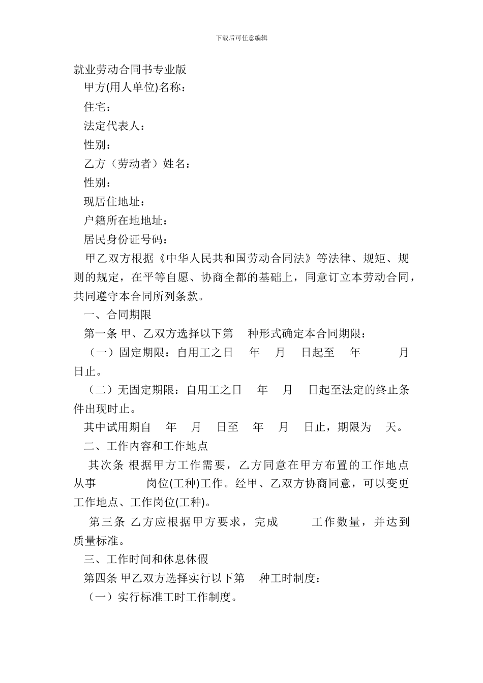就业劳动合同书专业版_第2页