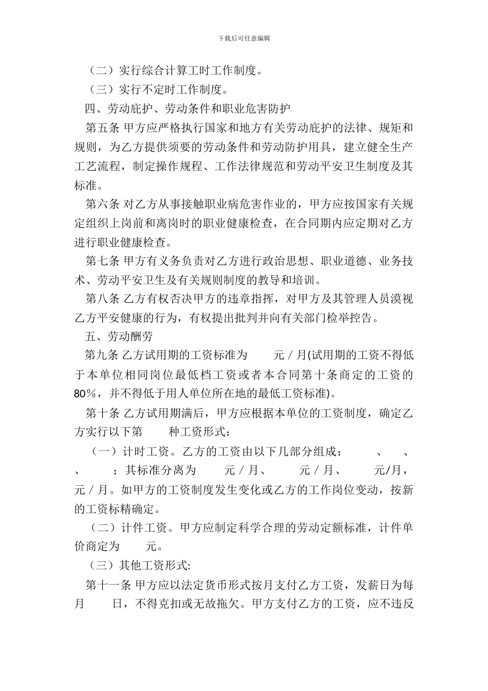 就业劳动合同书专业版_第3页