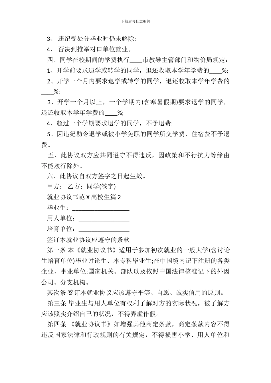 就业协议书范X大学生_第3页