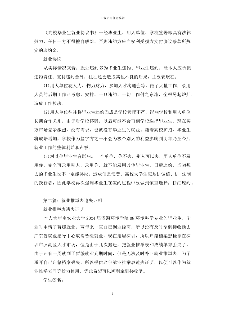 就业协议遗失证明_第3页