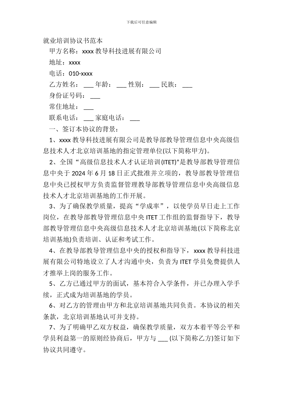 就业培训协议书范本_第2页