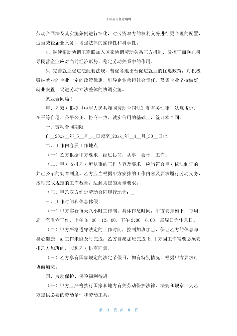就业合同范文5篇_第3页