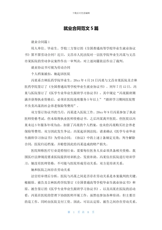 就业合同范文5篇