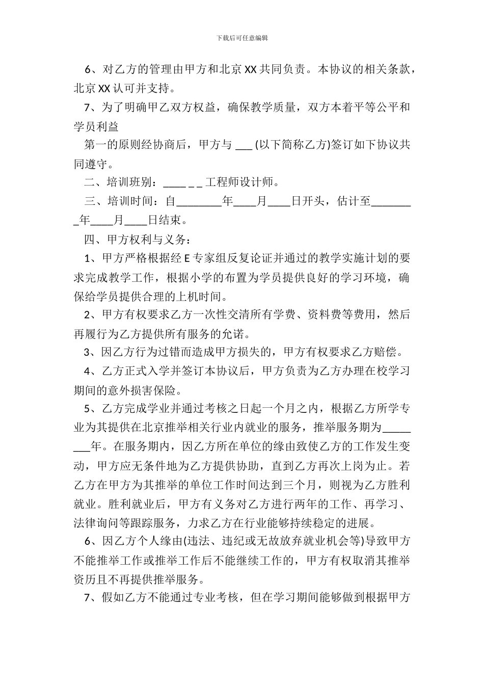 就业协议书精选样本_第3页
