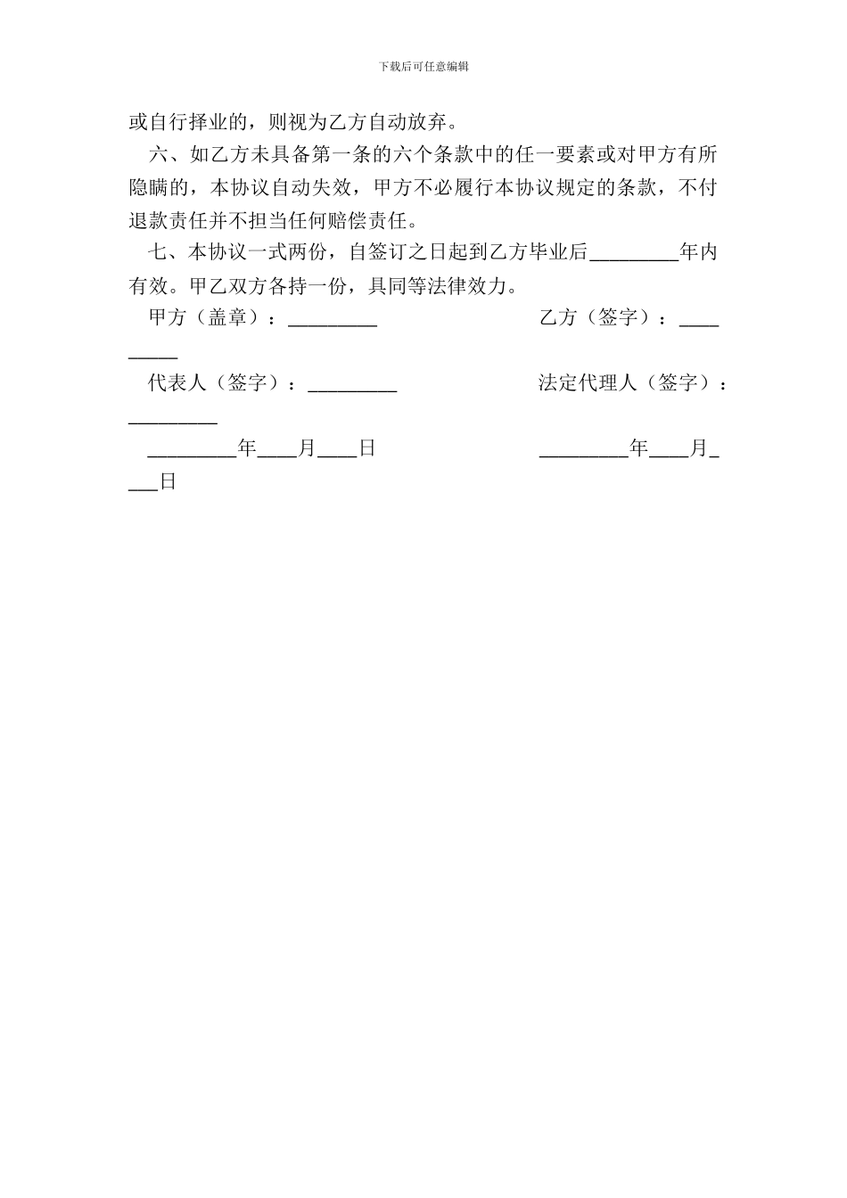 就业保障协议书新整理版_第3页