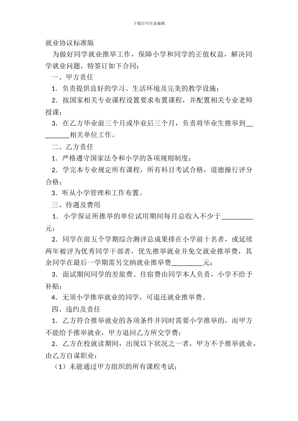 就业协议标准版_第2页