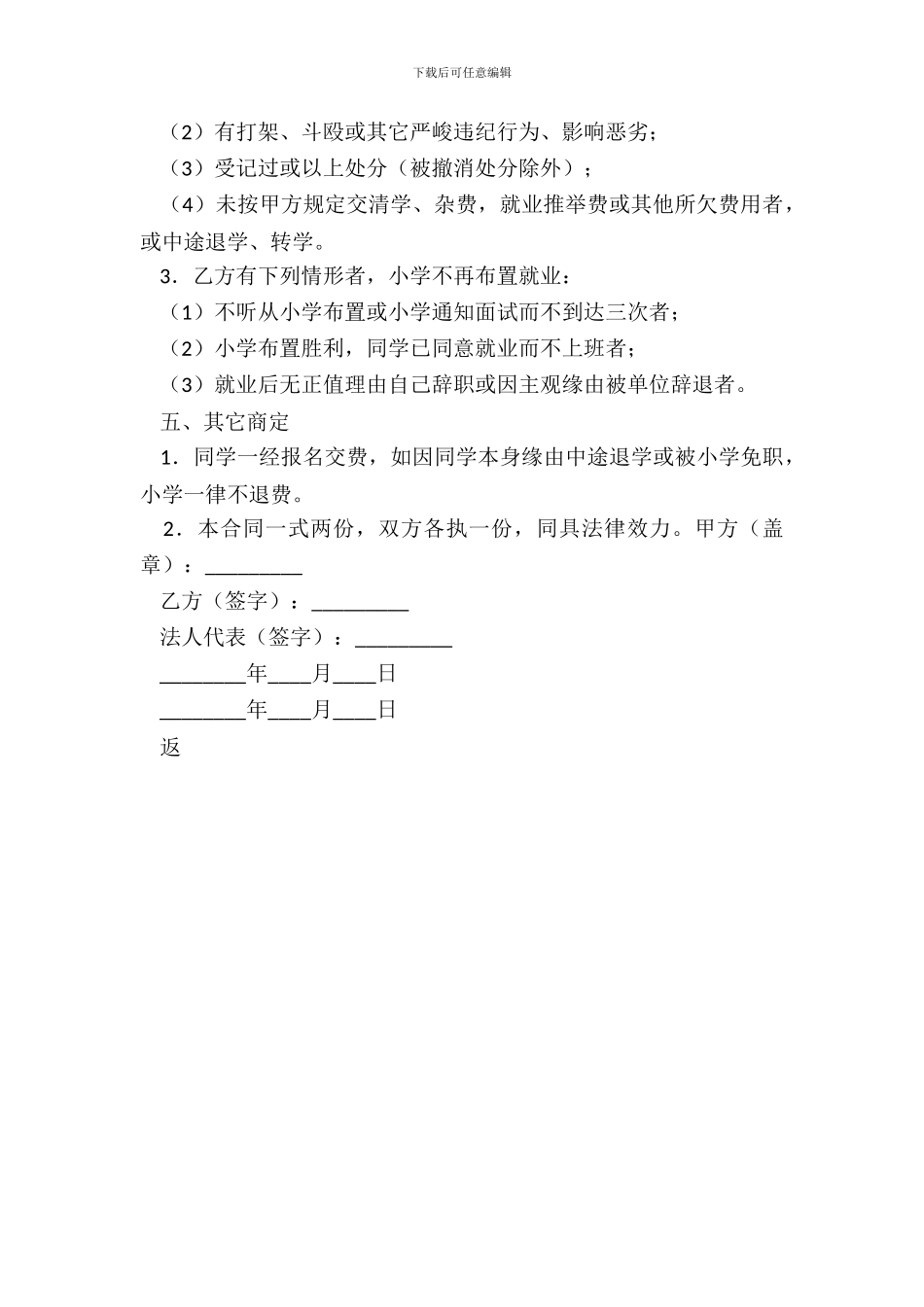 就业协议标准版_第3页