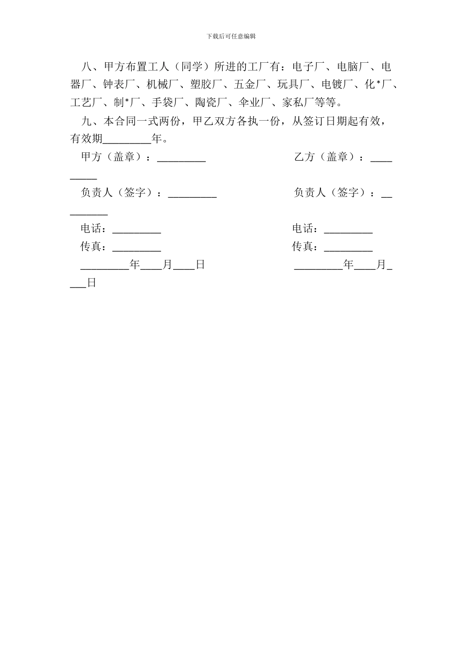 就业安置合同书新_第3页