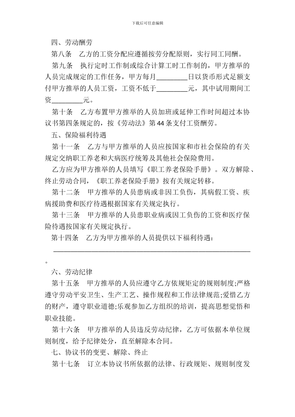 就业安置合同二-1_第3页