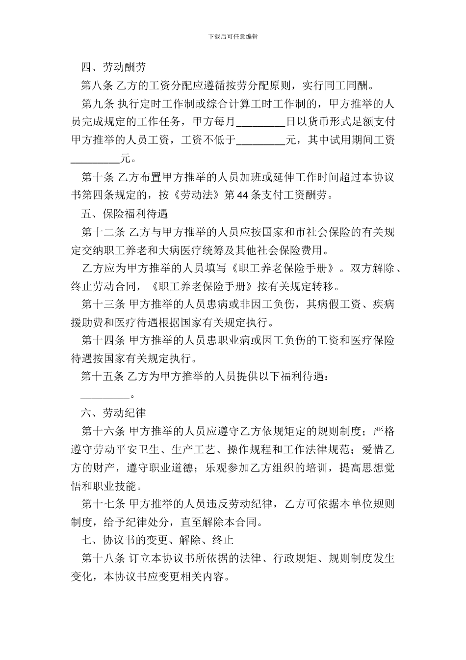 就业安置协议书专业版_第3页