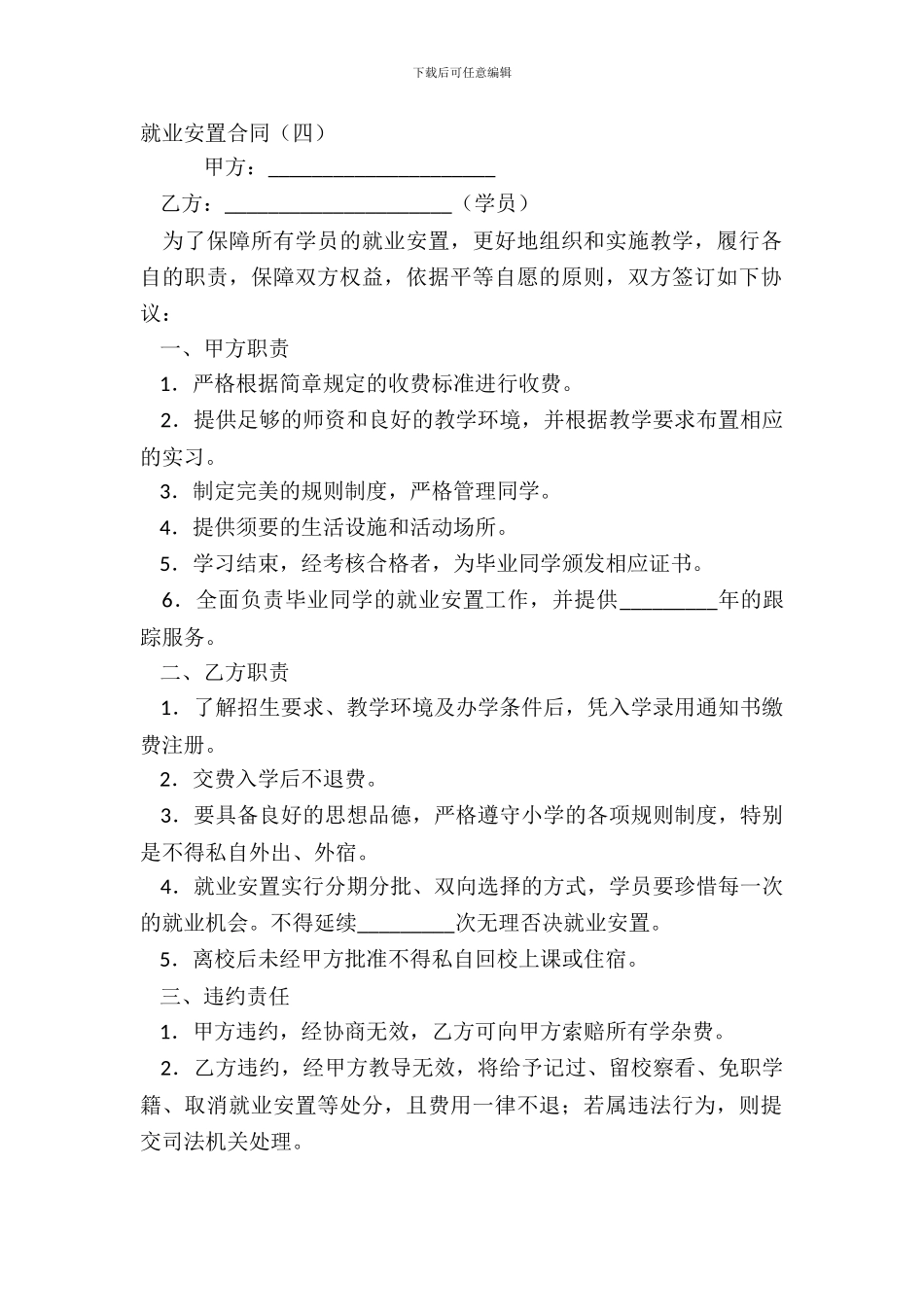 就业安置合同四_第2页