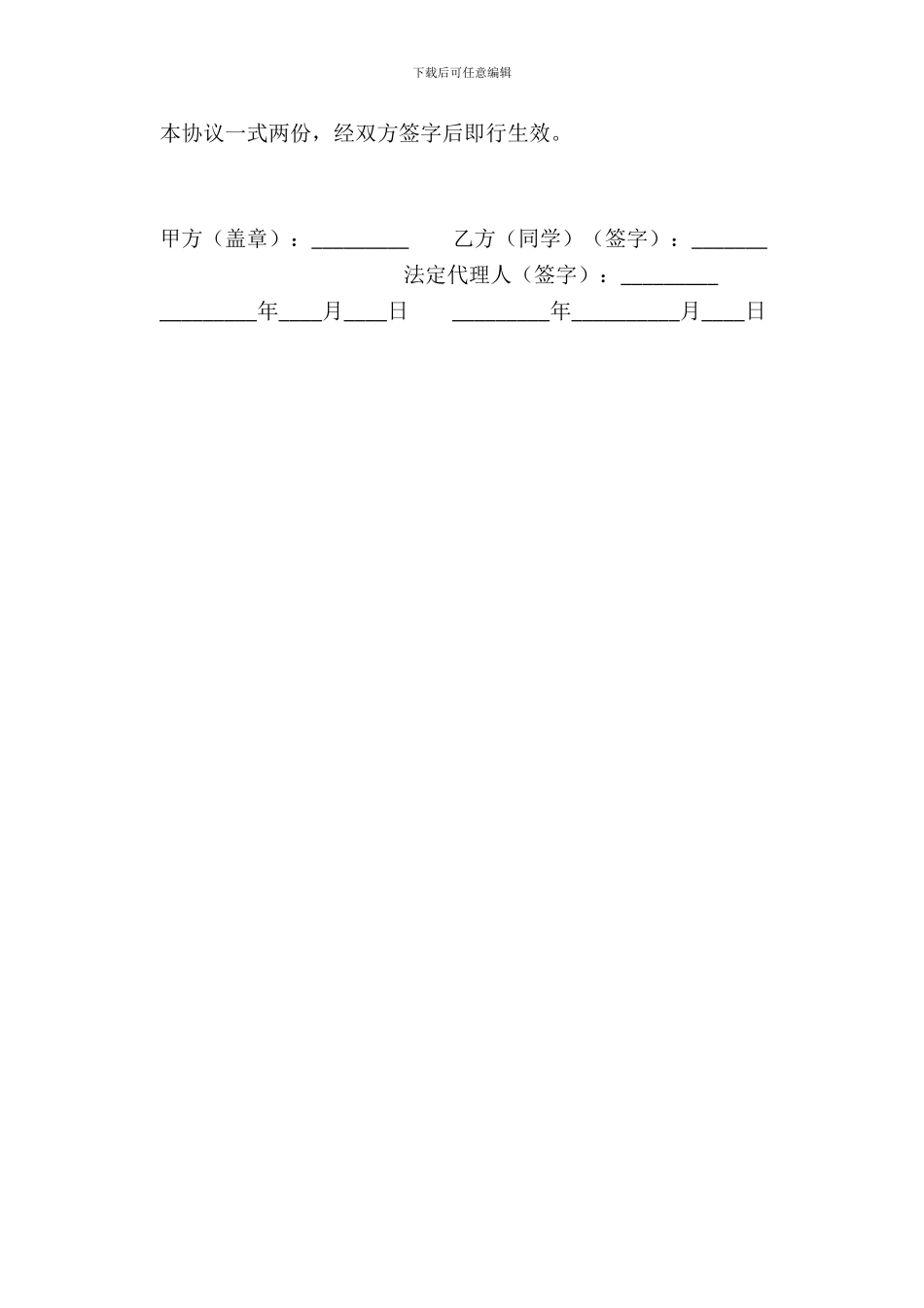 就业安置合同四_第3页