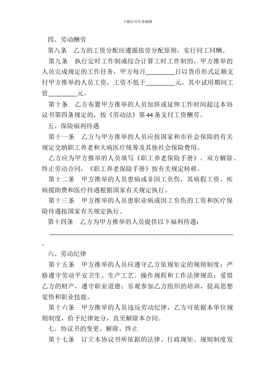 就业安置合同二_第3页