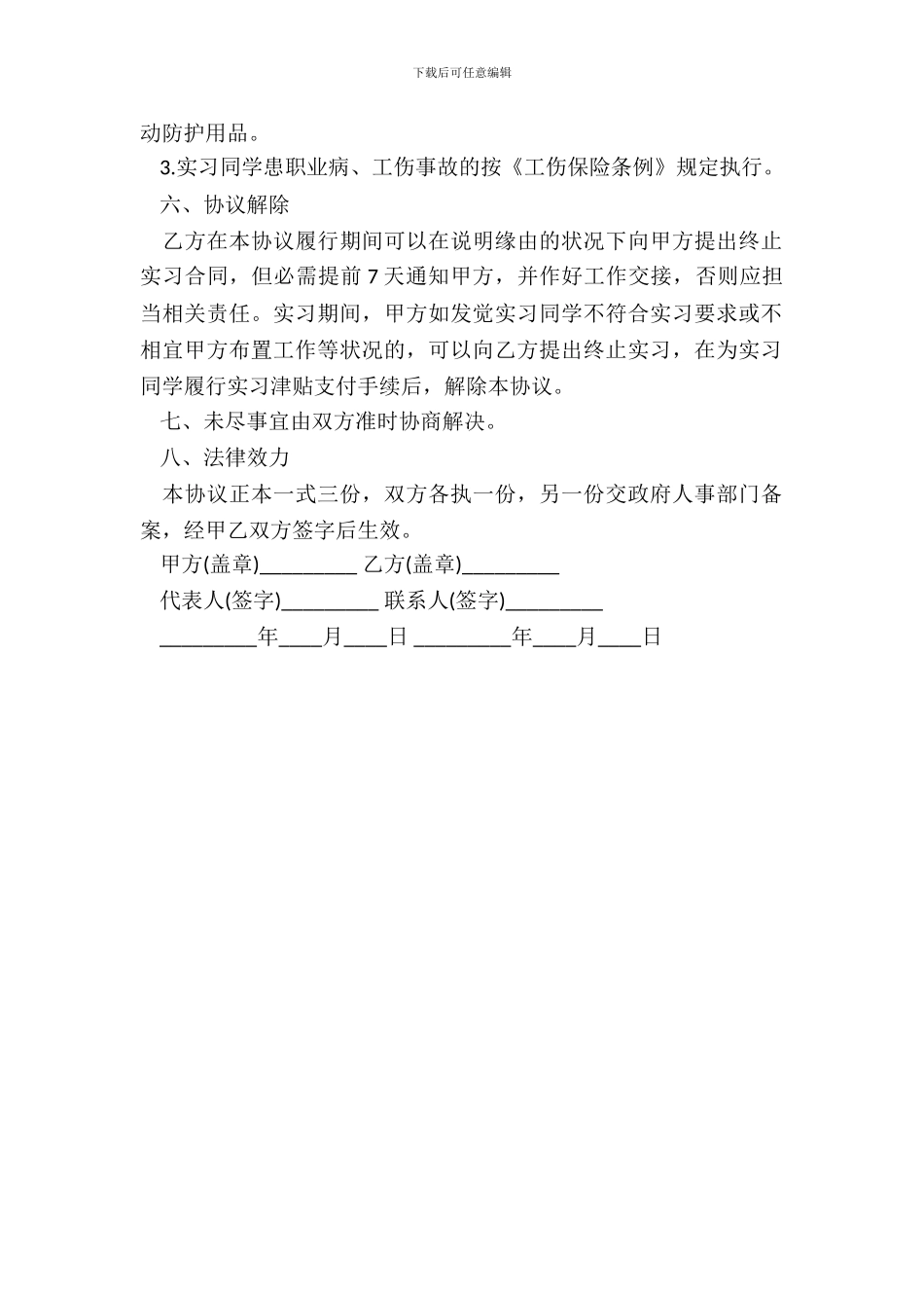 就业实习协议书一_第3页