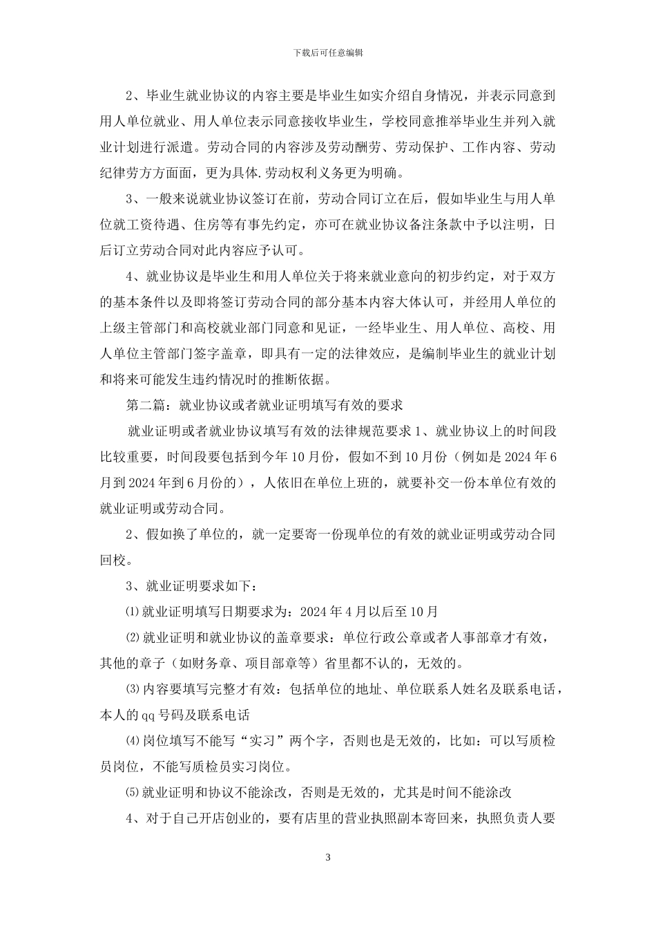 就业协议丢失证明_第3页