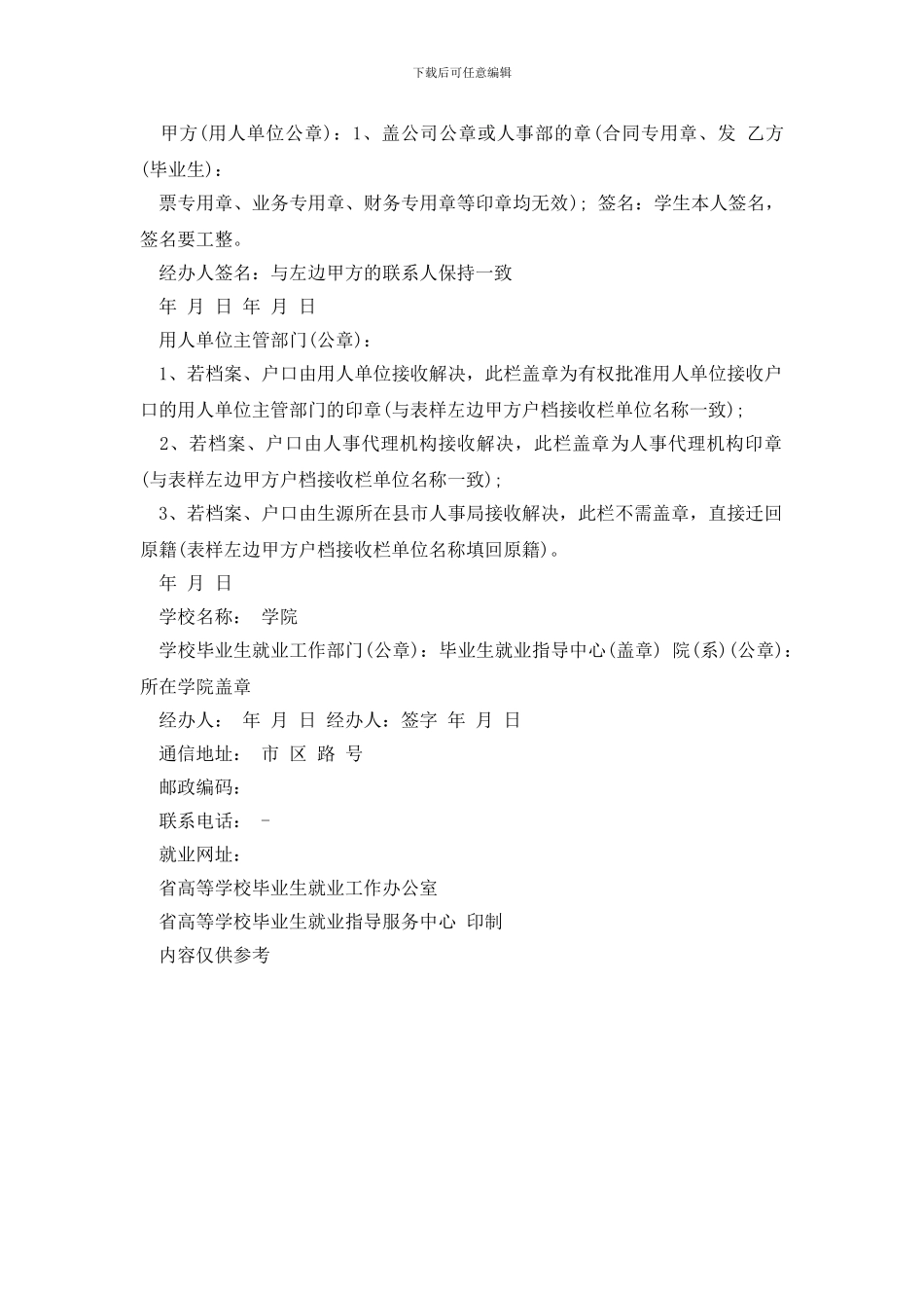 就业协议书格式_第3页