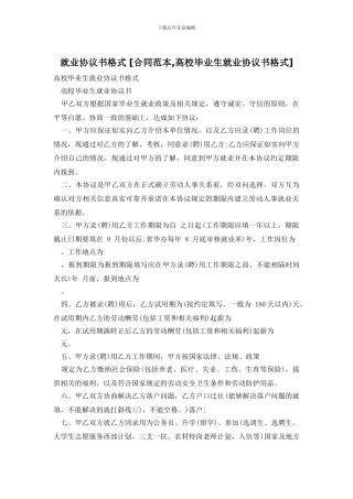 就业协议书格式