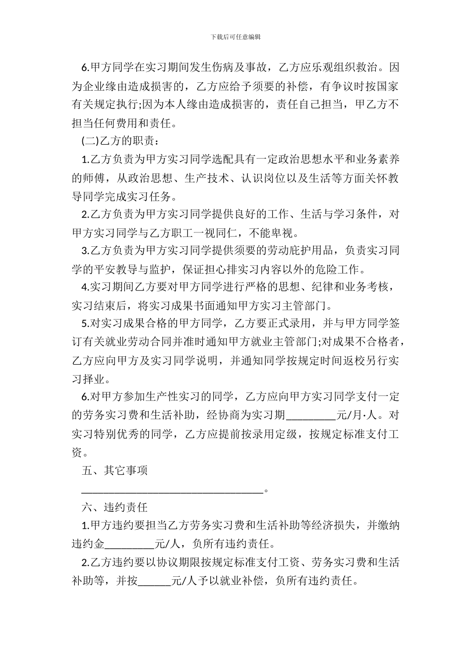 就业实习协议书样本_第3页