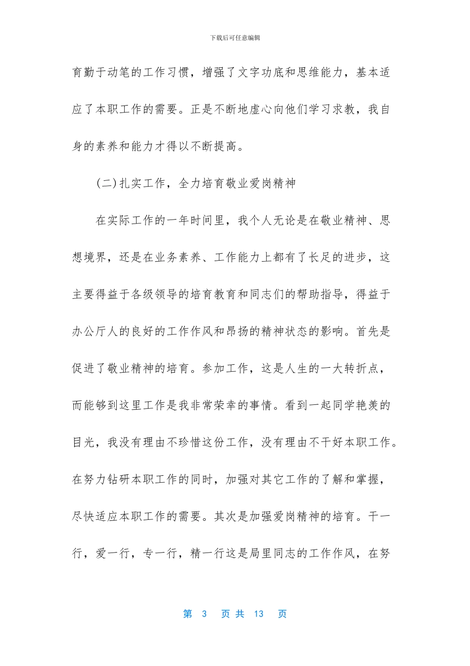 就业实习工作总结范文_第3页