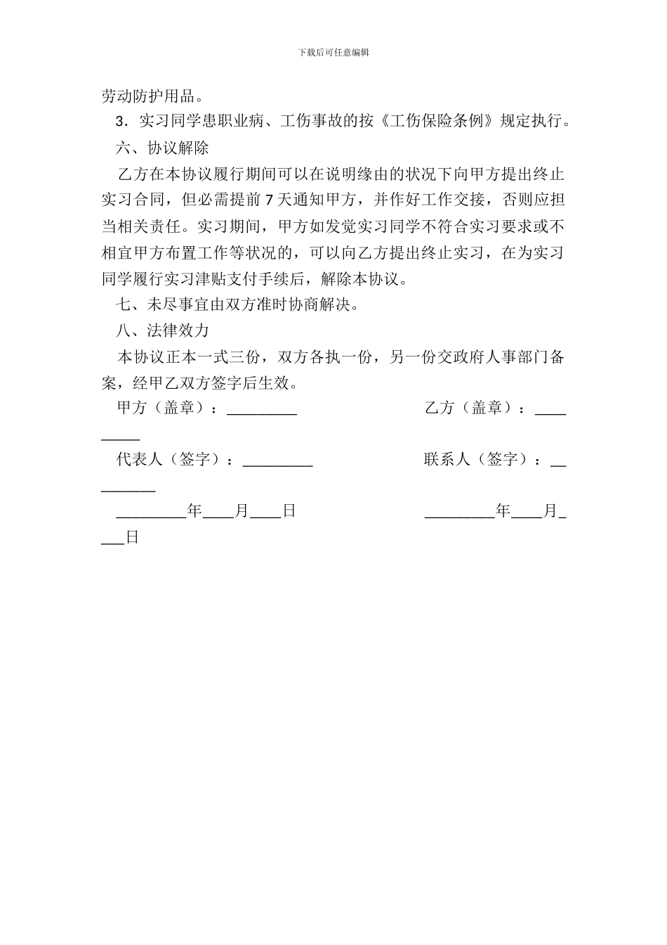 就业实习协议书新_第3页