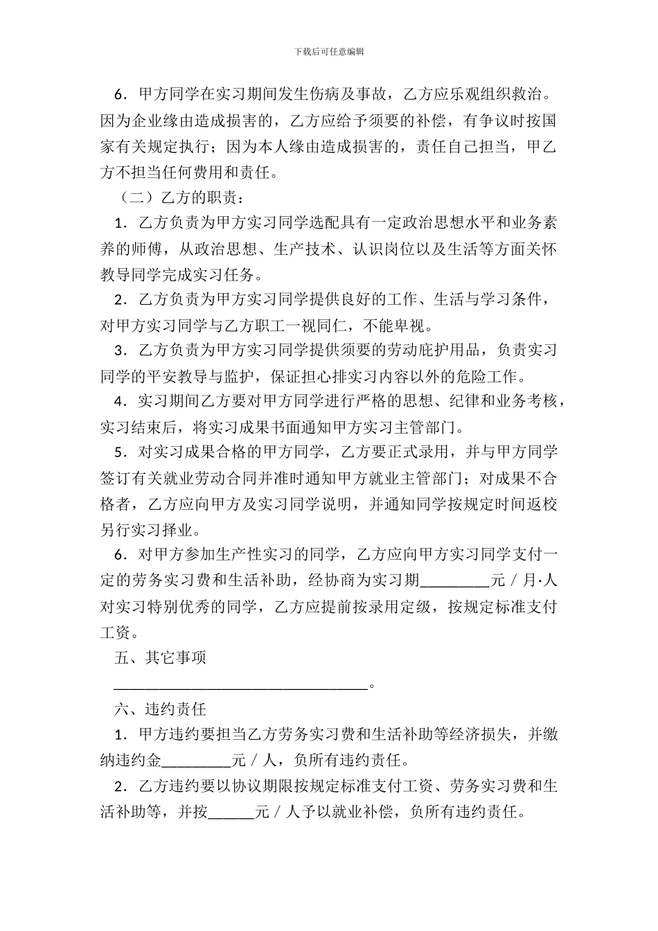 就业实习协议书二_第3页