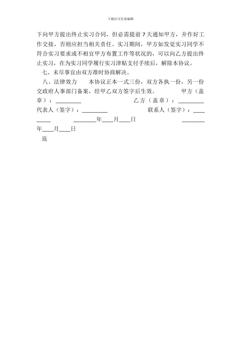 就业实习协议标准版_第3页