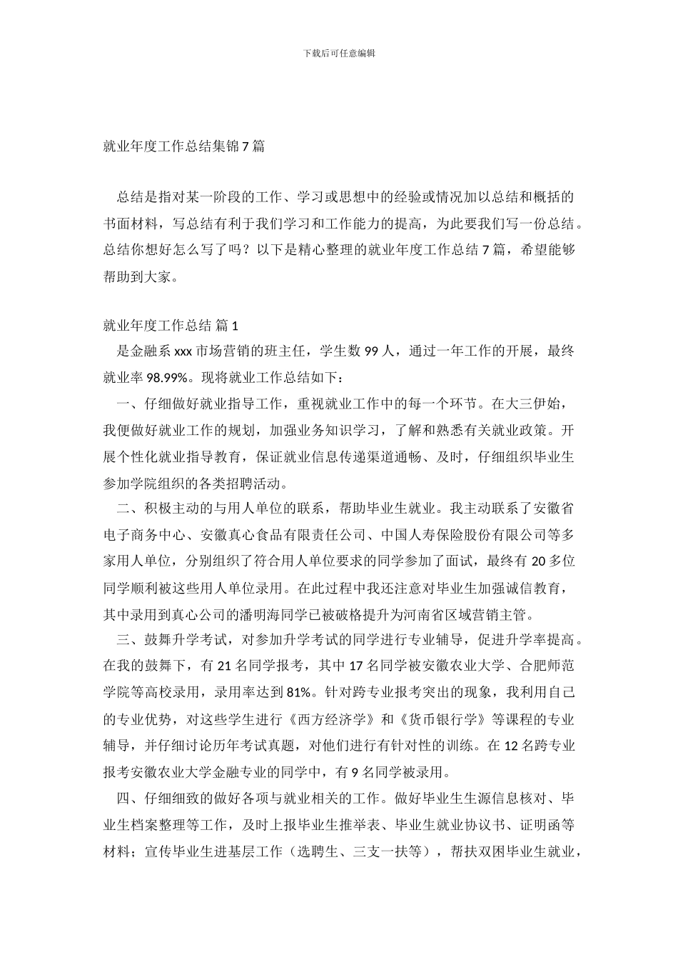 就业年度工作总结集锦7篇_第2页