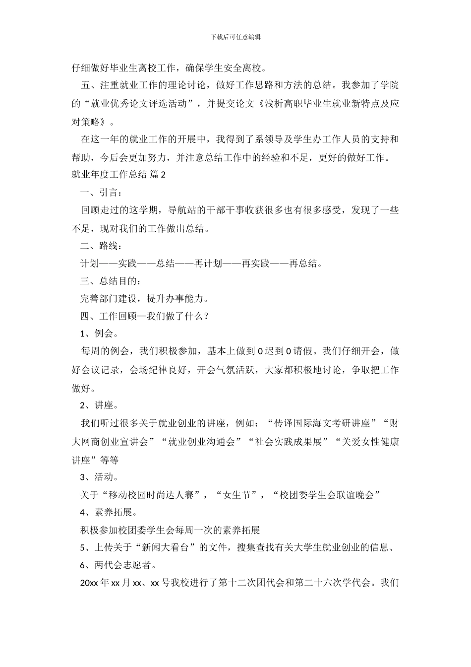 就业年度工作总结集锦7篇_第3页