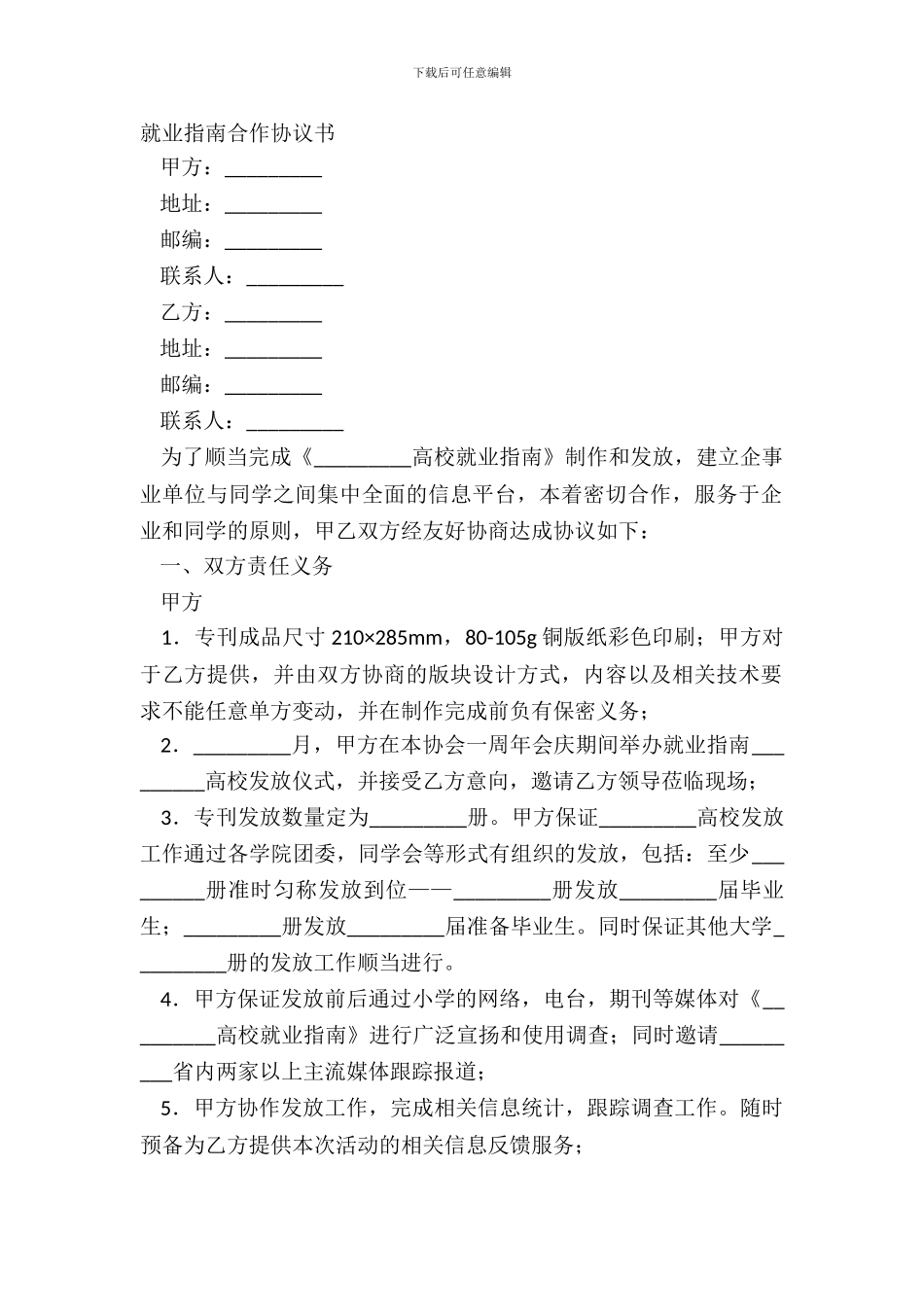 就业指南合作协议书_第2页