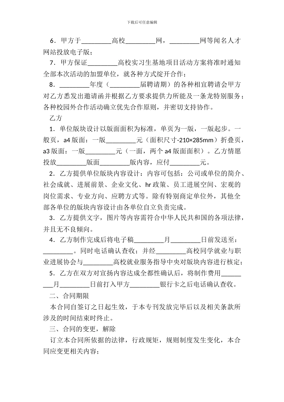 就业指南合作协议书_第3页