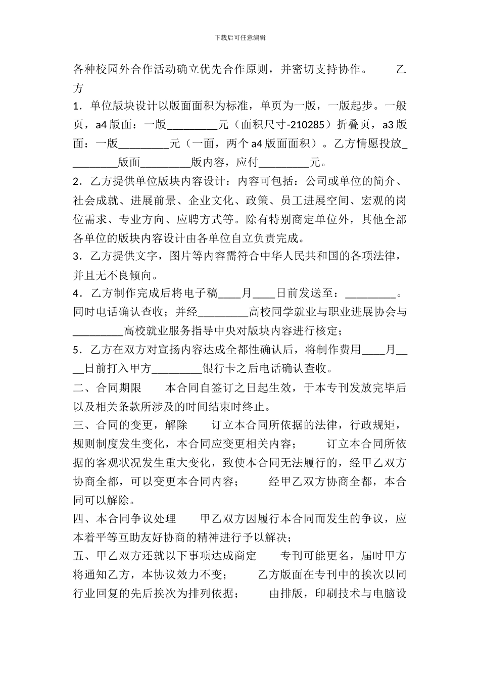 就业指南合作热门协议书_第3页