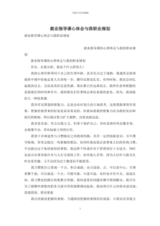 就业指导课心体会与我职业规划