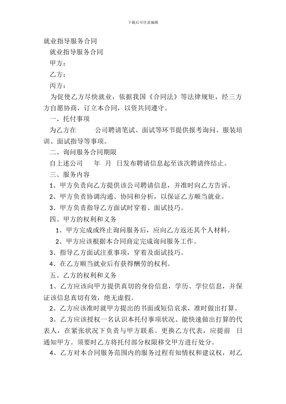 就业指导服务合同_第2页