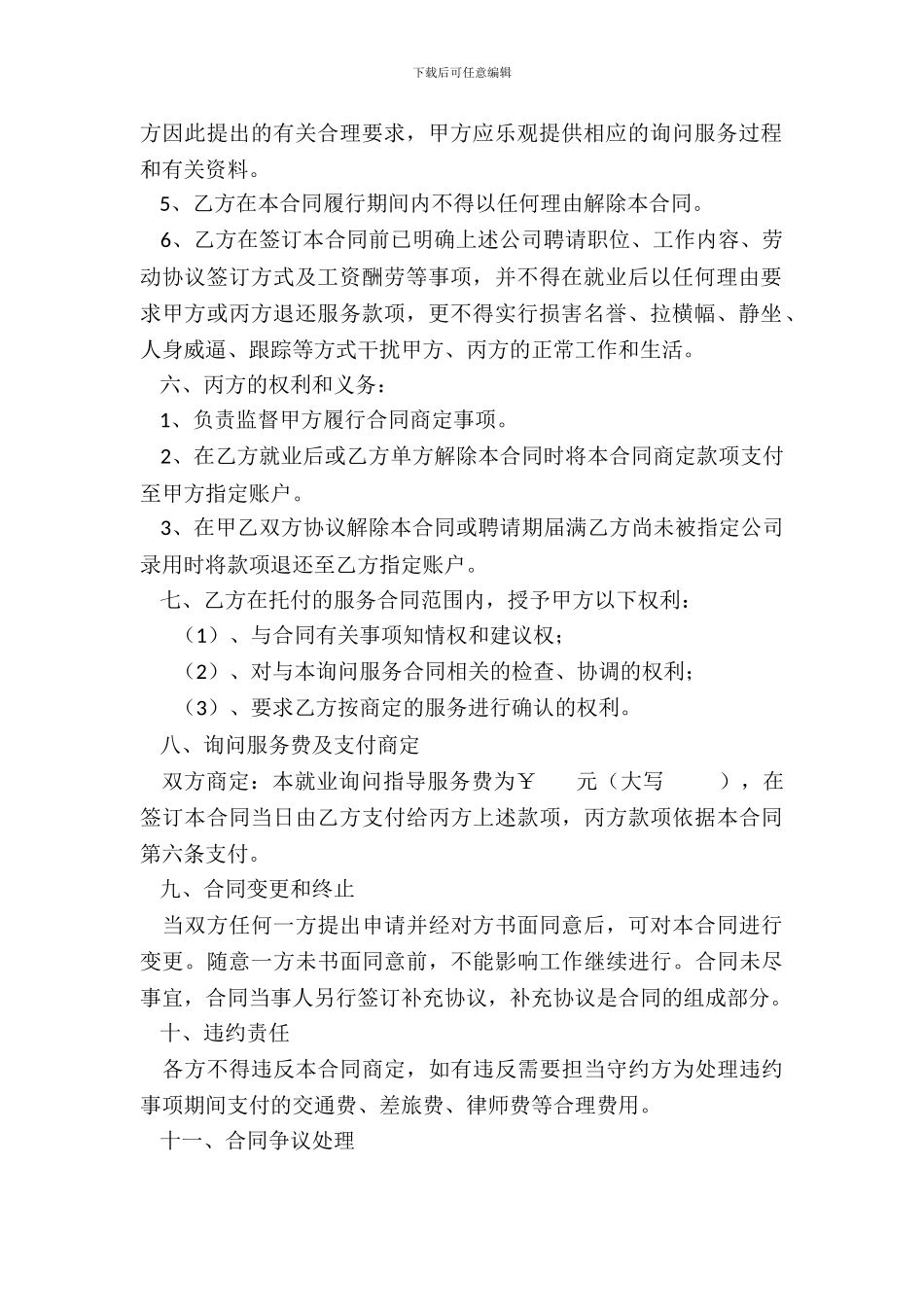 就业指导服务合同_第3页