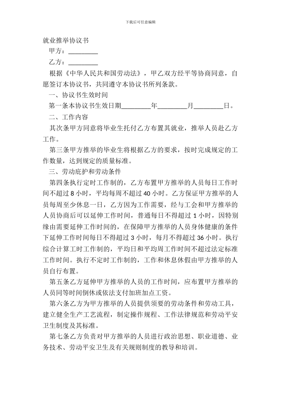就业推荐协议书_第2页