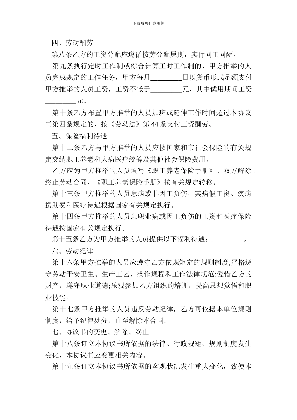 就业推荐协议书_第3页