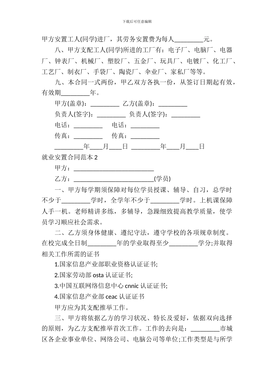 就业安置合同范本_第3页