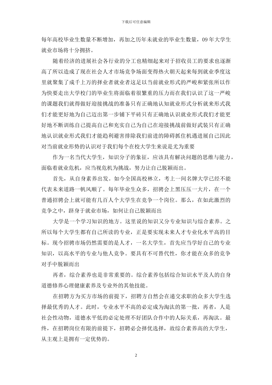 就业指导课的心得体会_第2页