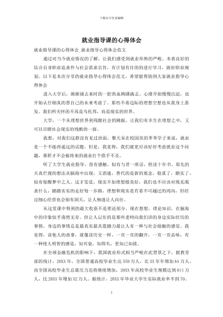 就业指导课的心得体会