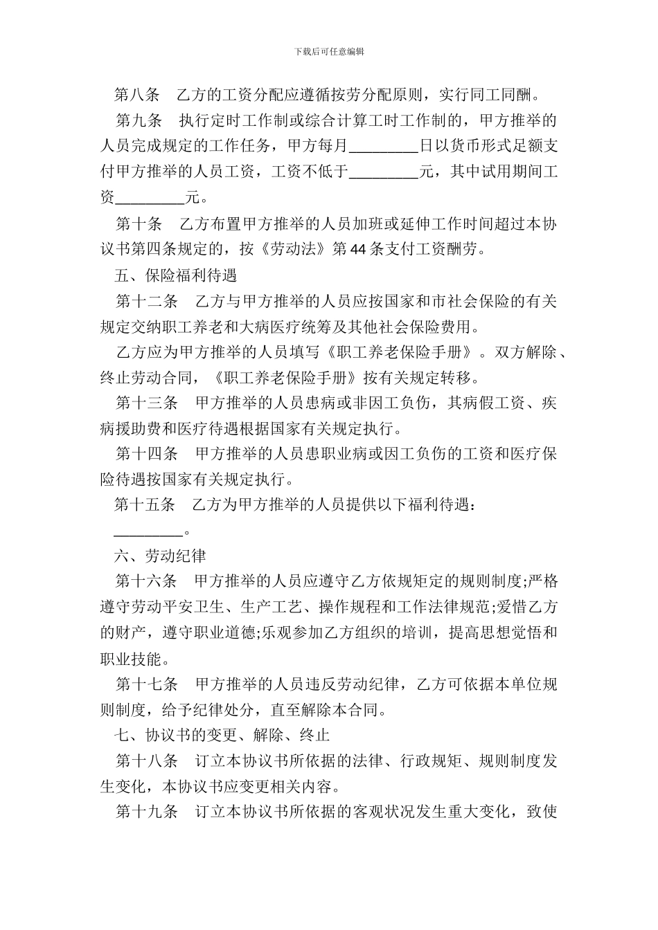 就业推荐协议模板_第3页